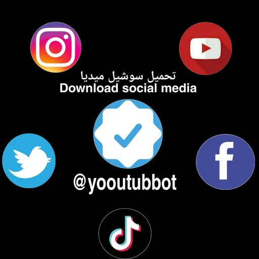 icon of بوت تحميل اغاني يوتيوب انستا